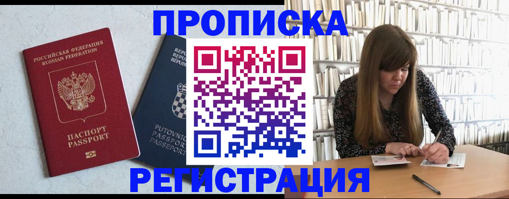 прописка законно в Каргополе