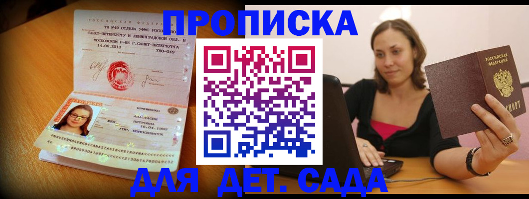прописка ребенка в Каргополе